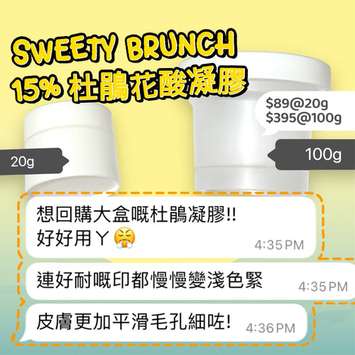 15% Azelaic Acid Gel Cream 杜鵑花酸凝膠